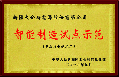 国家级智能制造树模点